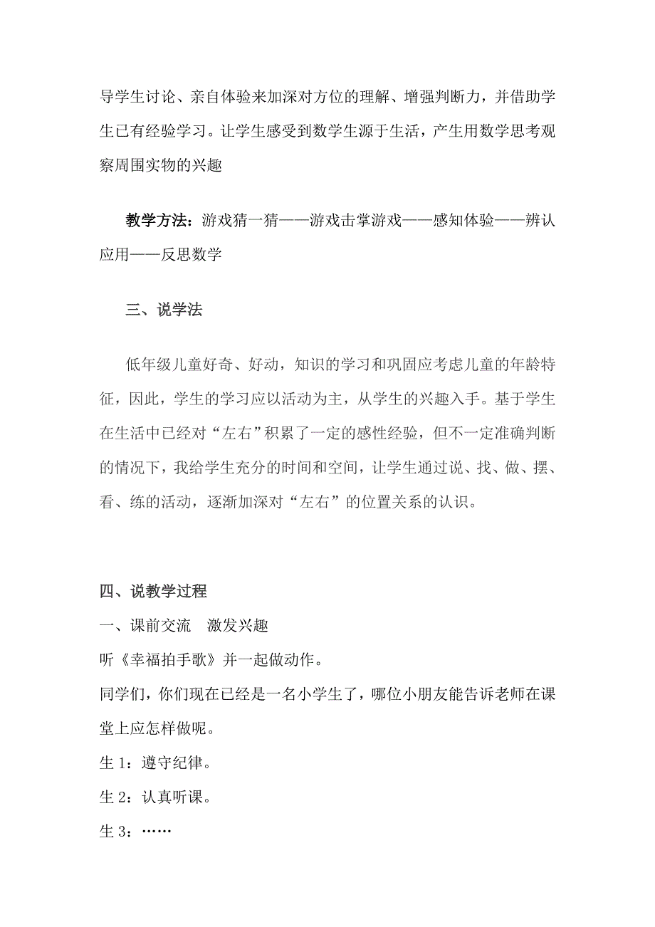 一年级上册数学《位置的认识》教案_第2页