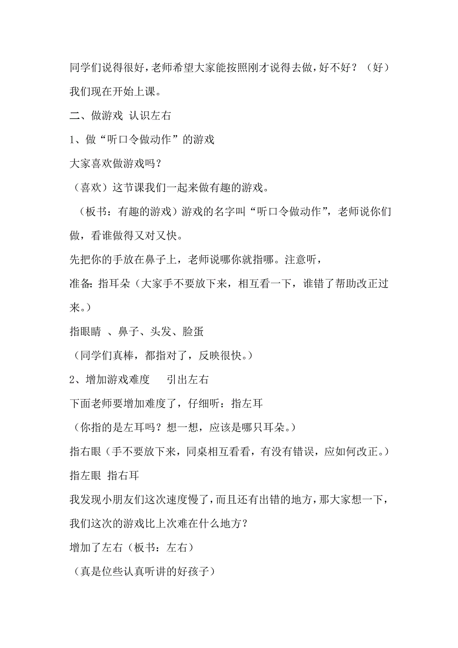 一年级上册数学《位置的认识》教案_第3页