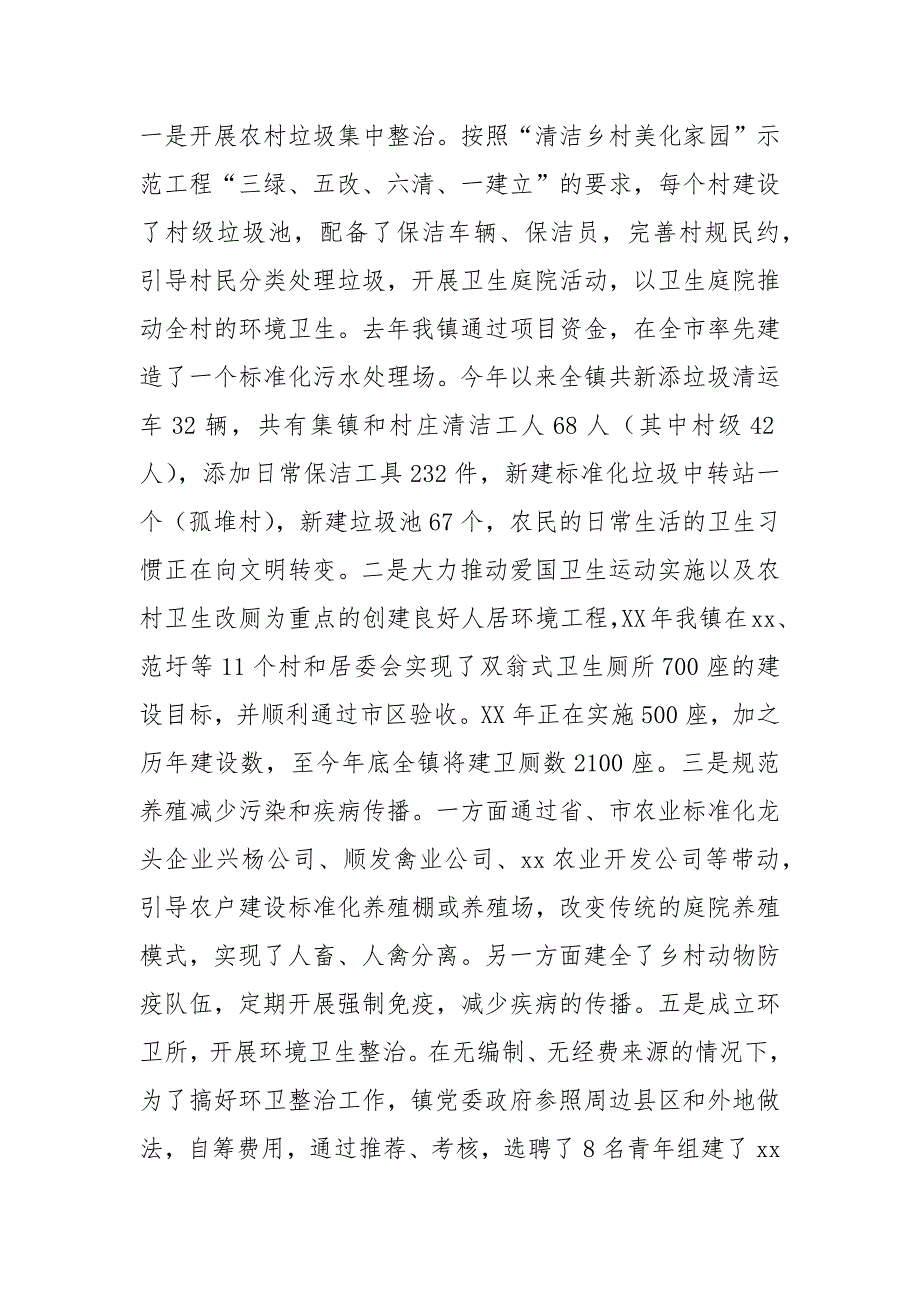 建设生态镇经验交流.docx_第3页