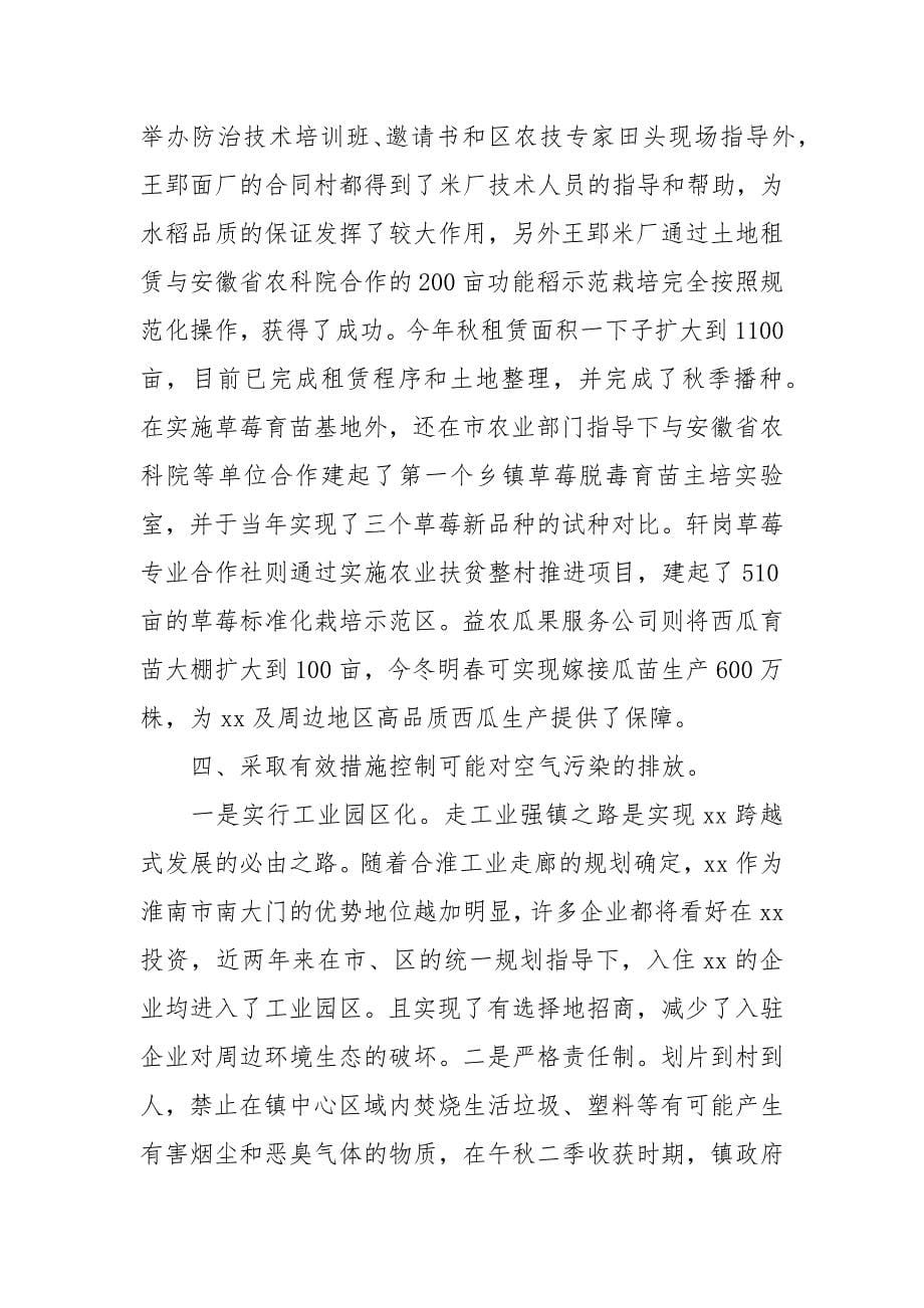 建设生态镇经验交流.docx_第5页