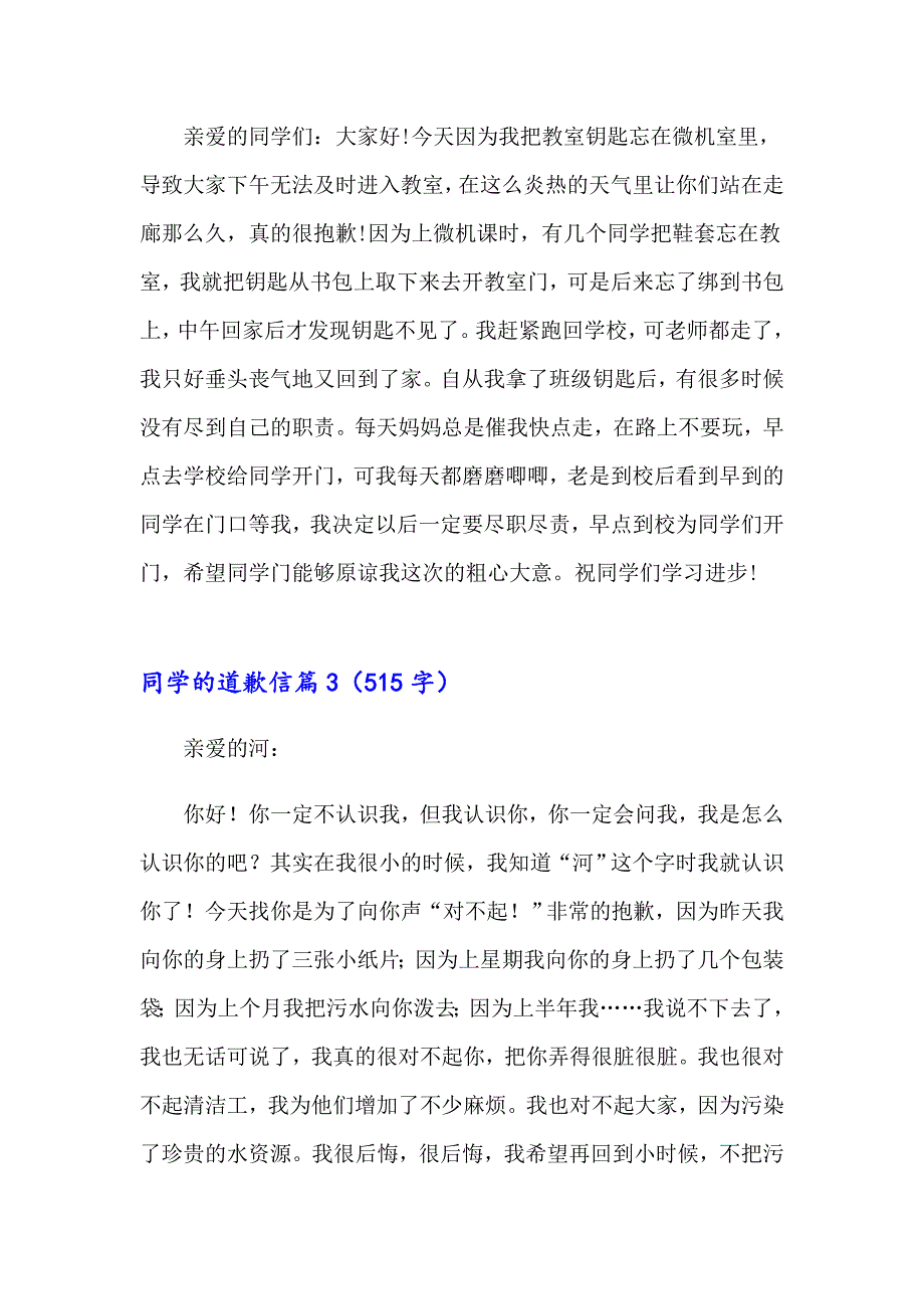 同学的道歉信范文汇总5篇_第2页