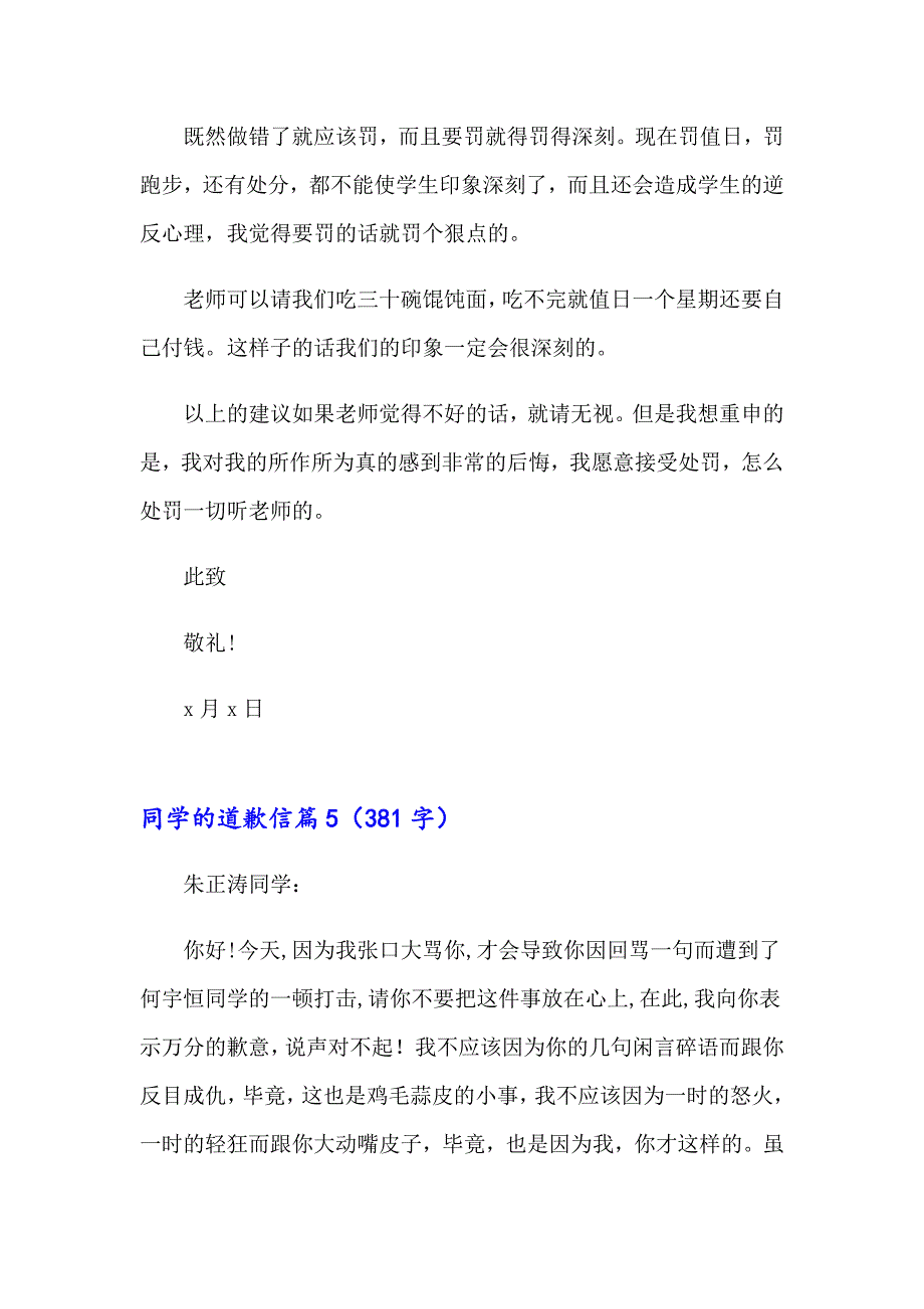 同学的道歉信范文汇总5篇_第4页