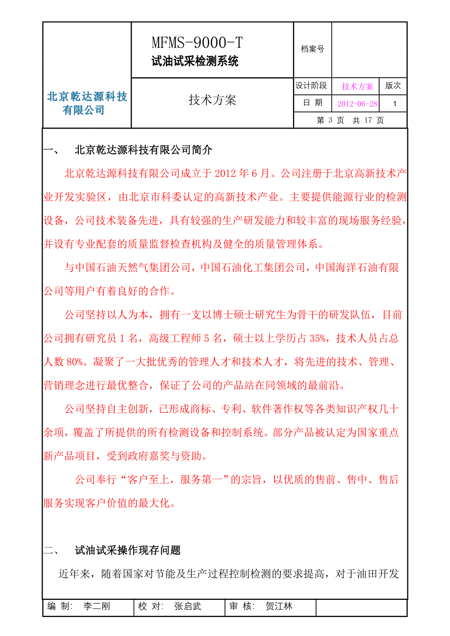 MFMS-9000-T试油试采技术方案.doc_第3页