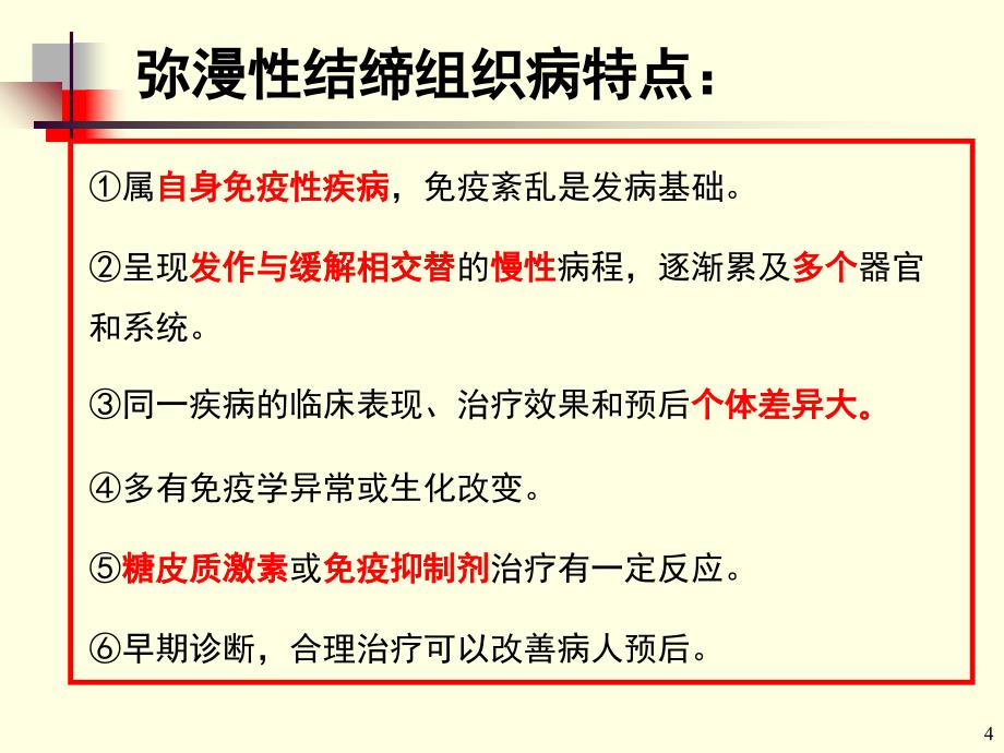 风湿概述文档资料_第4页