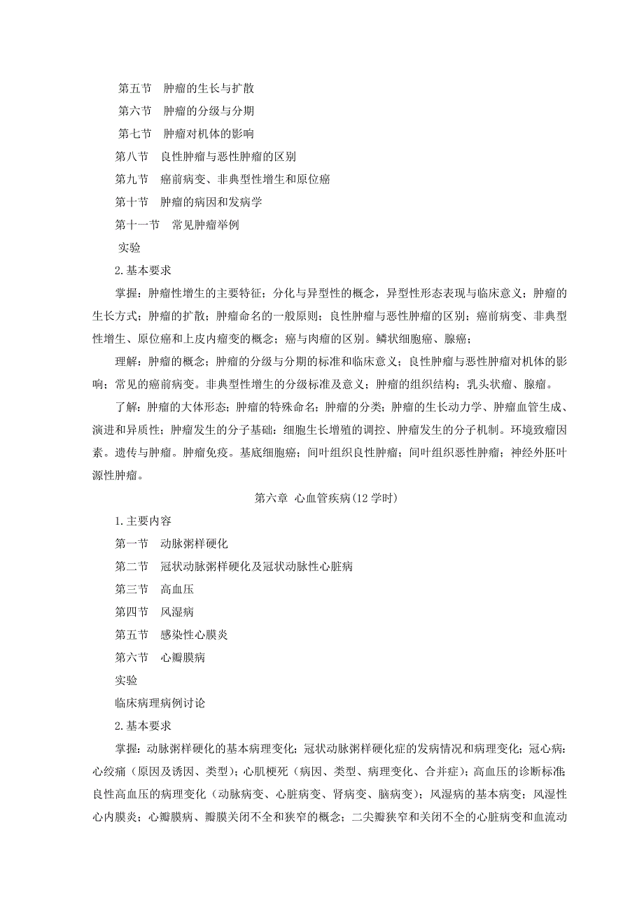 《病理解剖学》课程教学大纲_第5页