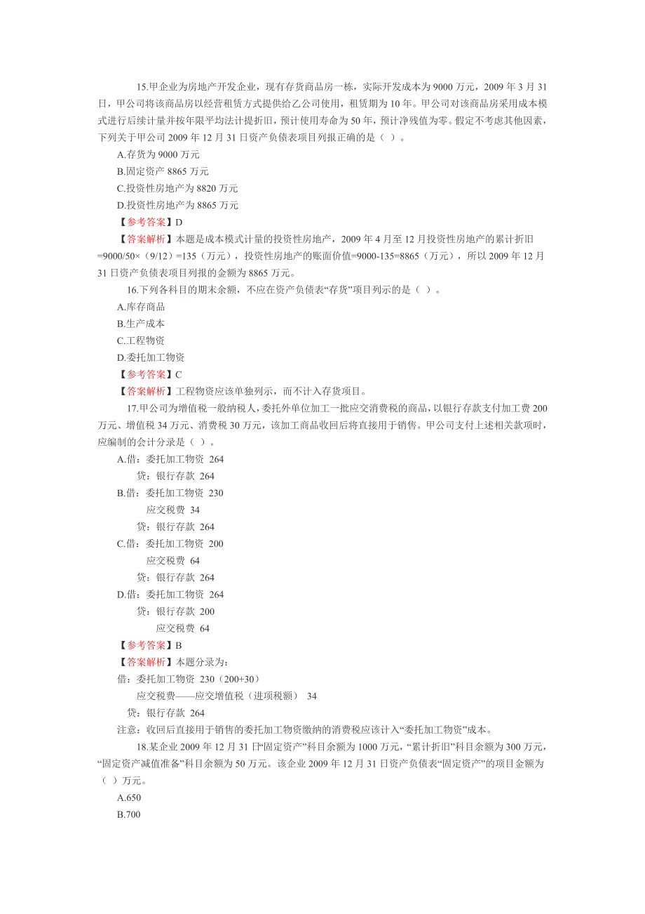 2012年苏州会计职称考试试题_第4页