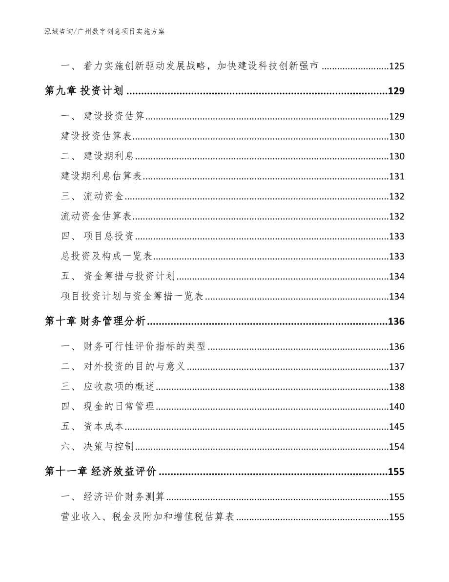 广州数字创意项目实施方案范文_第5页