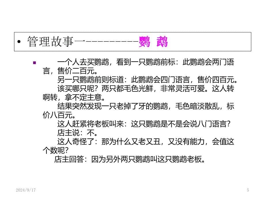 储备干部的管理学基础讲义nqa_第5页