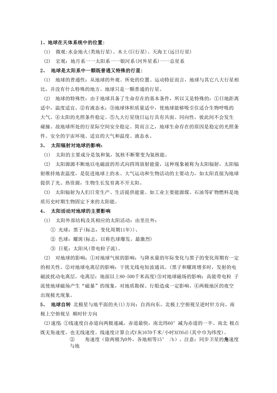 地球在天体系统中的位置_第1页