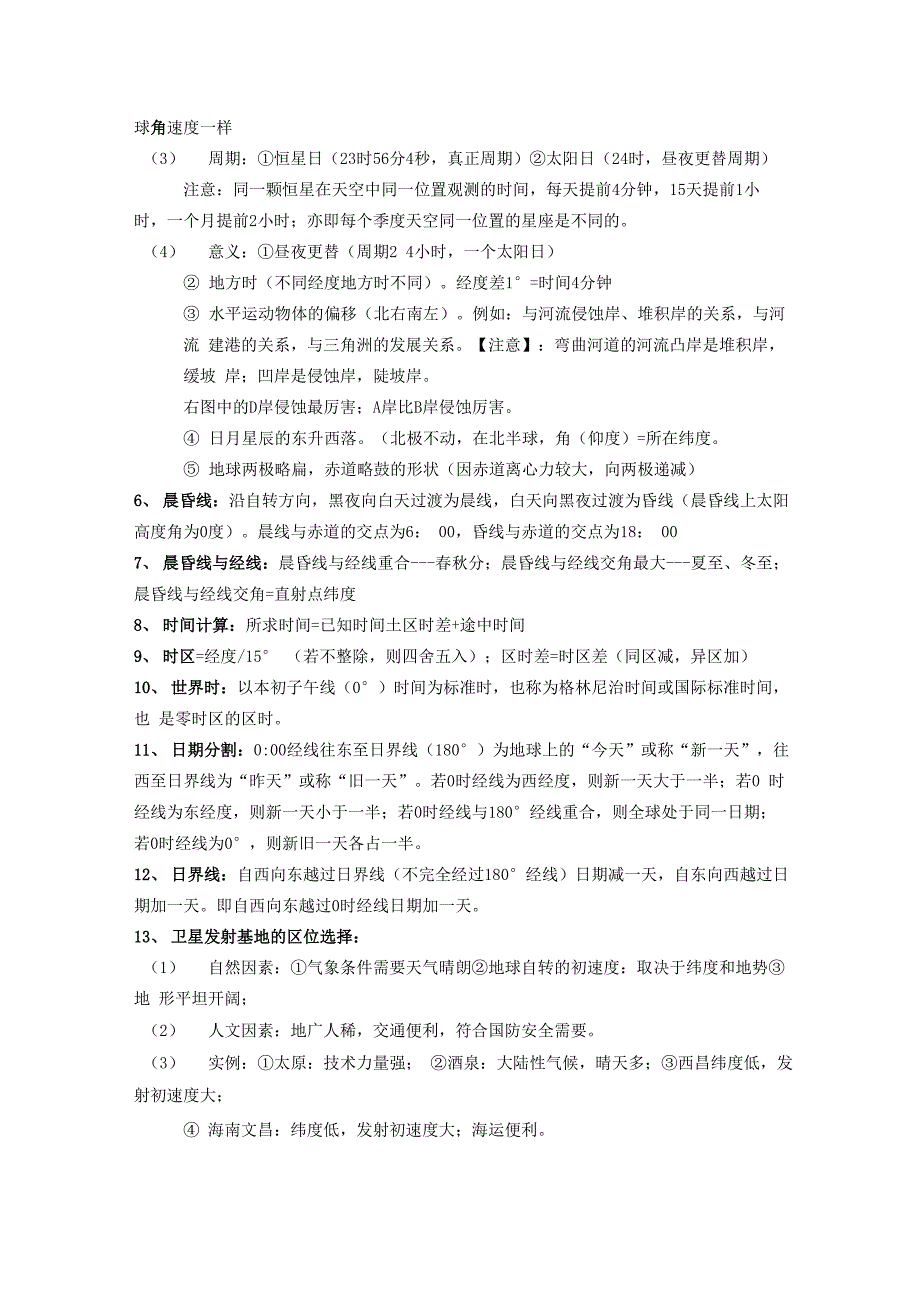 地球在天体系统中的位置_第2页