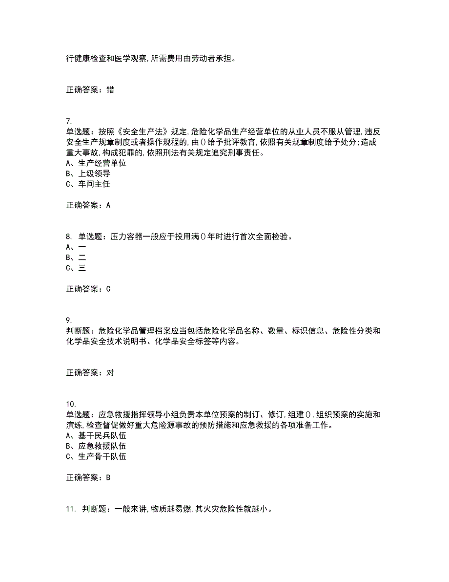 危险化学品经营单位-安全管理人员考前冲刺密押卷含答案94_第2页