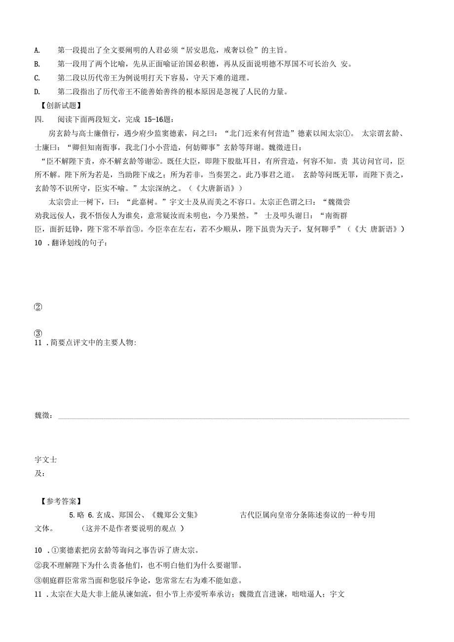 谏太宗十思疏教师版_第5页