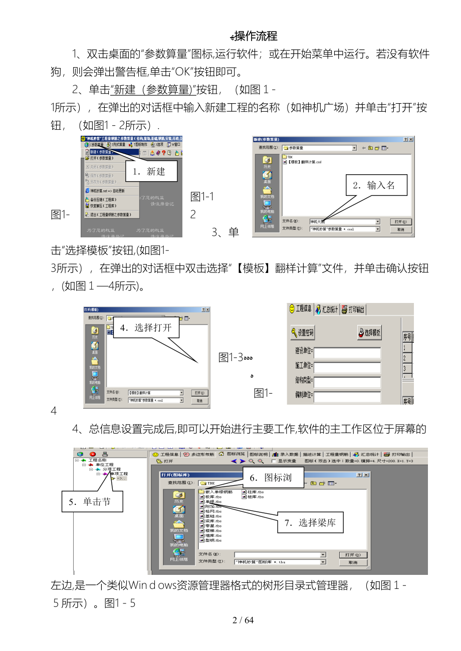 神机妙算实用教程钢筋自动计算说明书_第2页