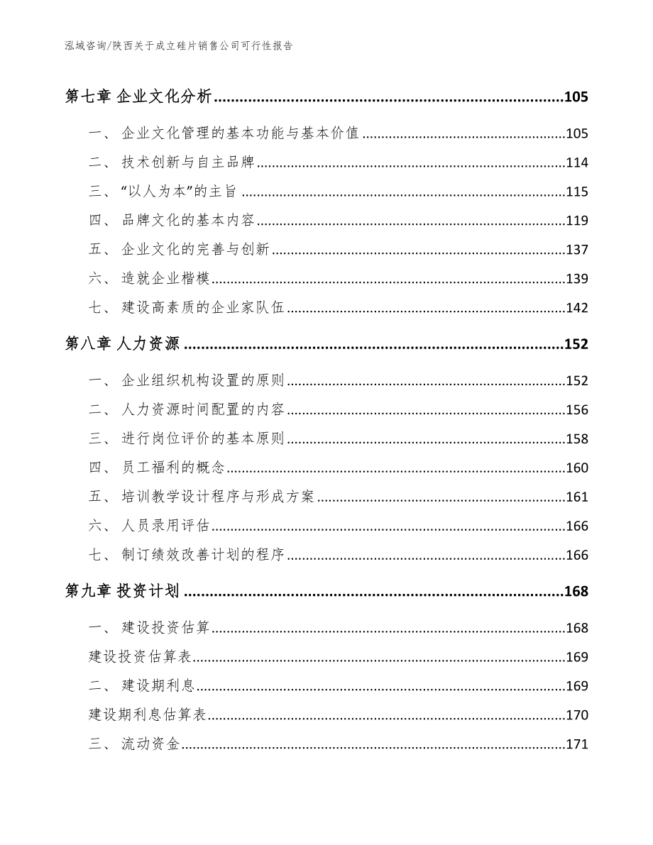 陕西关于成立硅片销售公司可行性报告_第4页