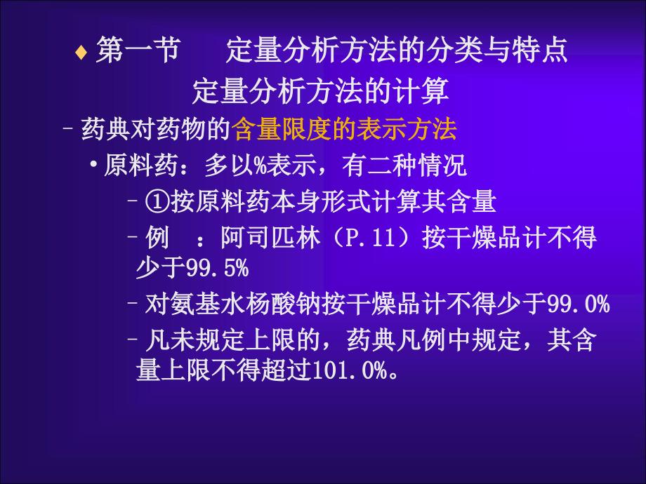 含量测定方法与验证版ppt课件_第1页