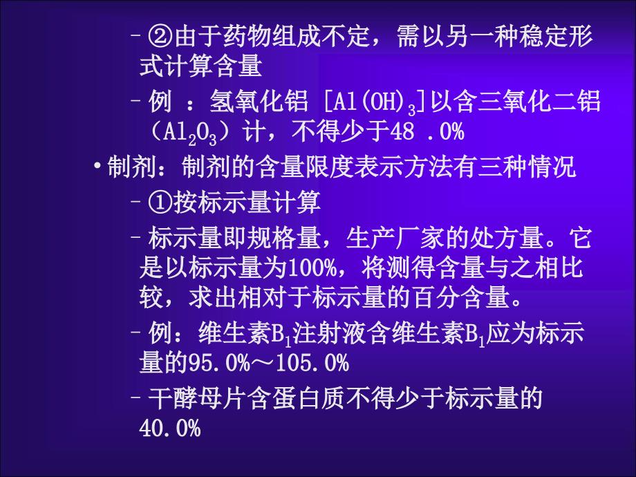 含量测定方法与验证版ppt课件_第2页