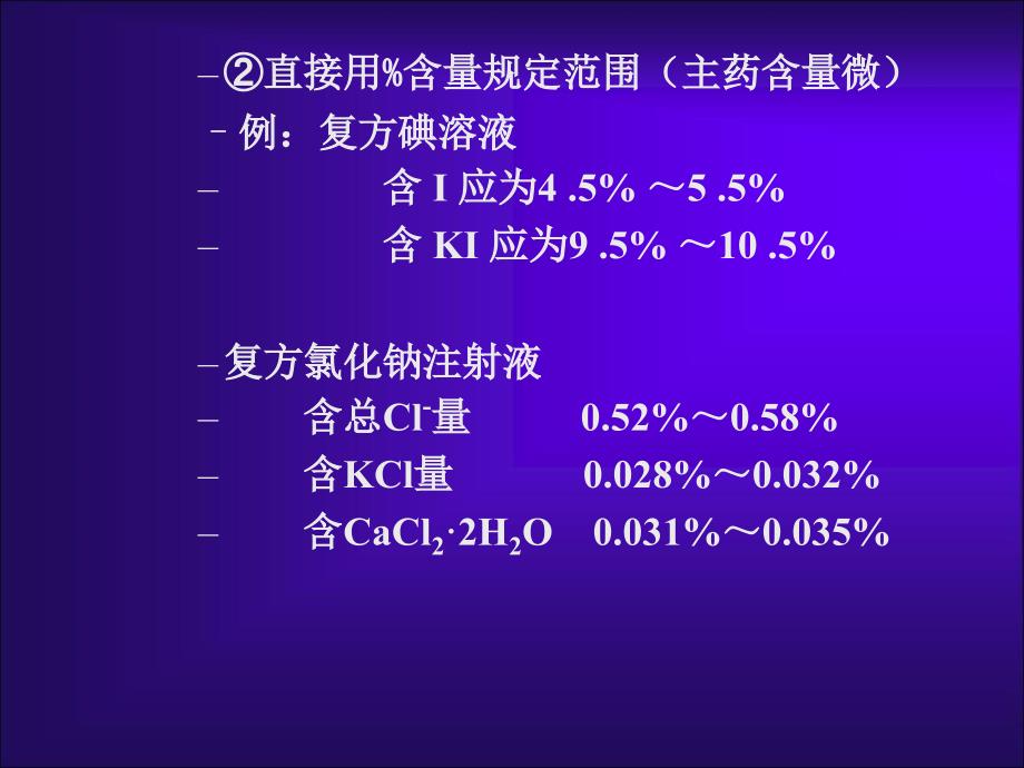 含量测定方法与验证版ppt课件_第3页