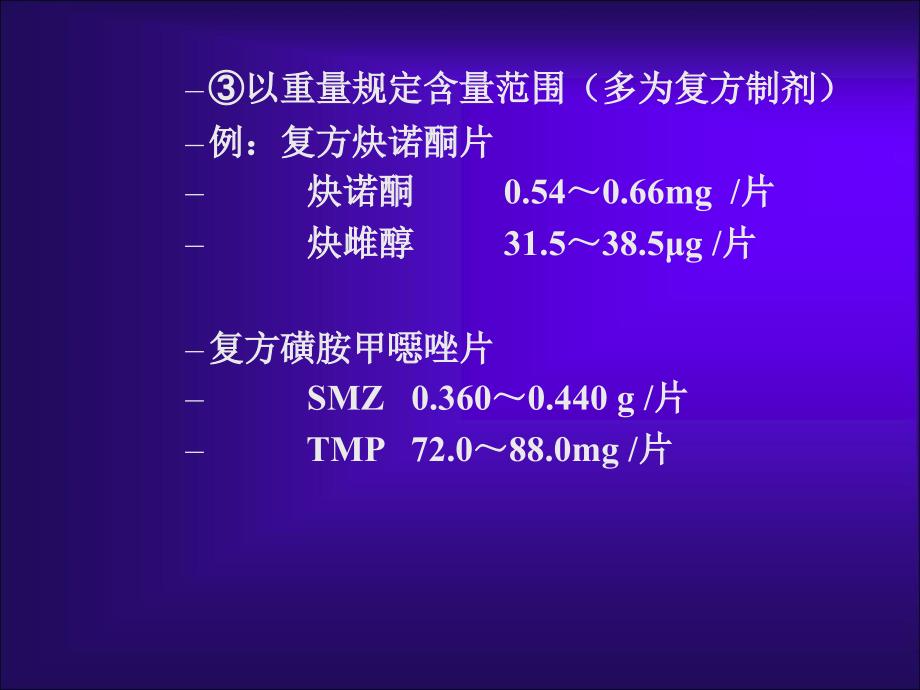 含量测定方法与验证版ppt课件_第4页