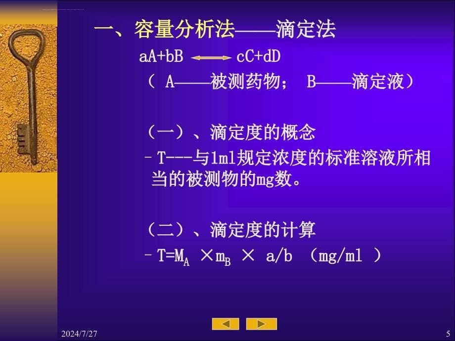 含量测定方法与验证版ppt课件_第5页