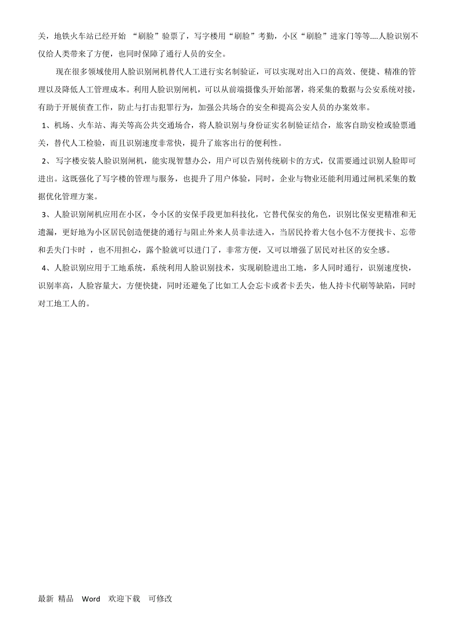 人脸识别闸机系统解决方案_第4页