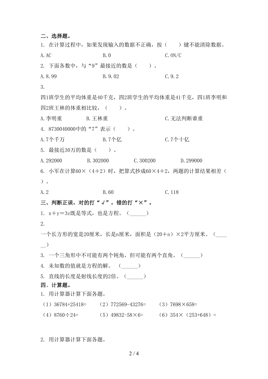 四年级数学上学期期中考试检测沪教版_第2页