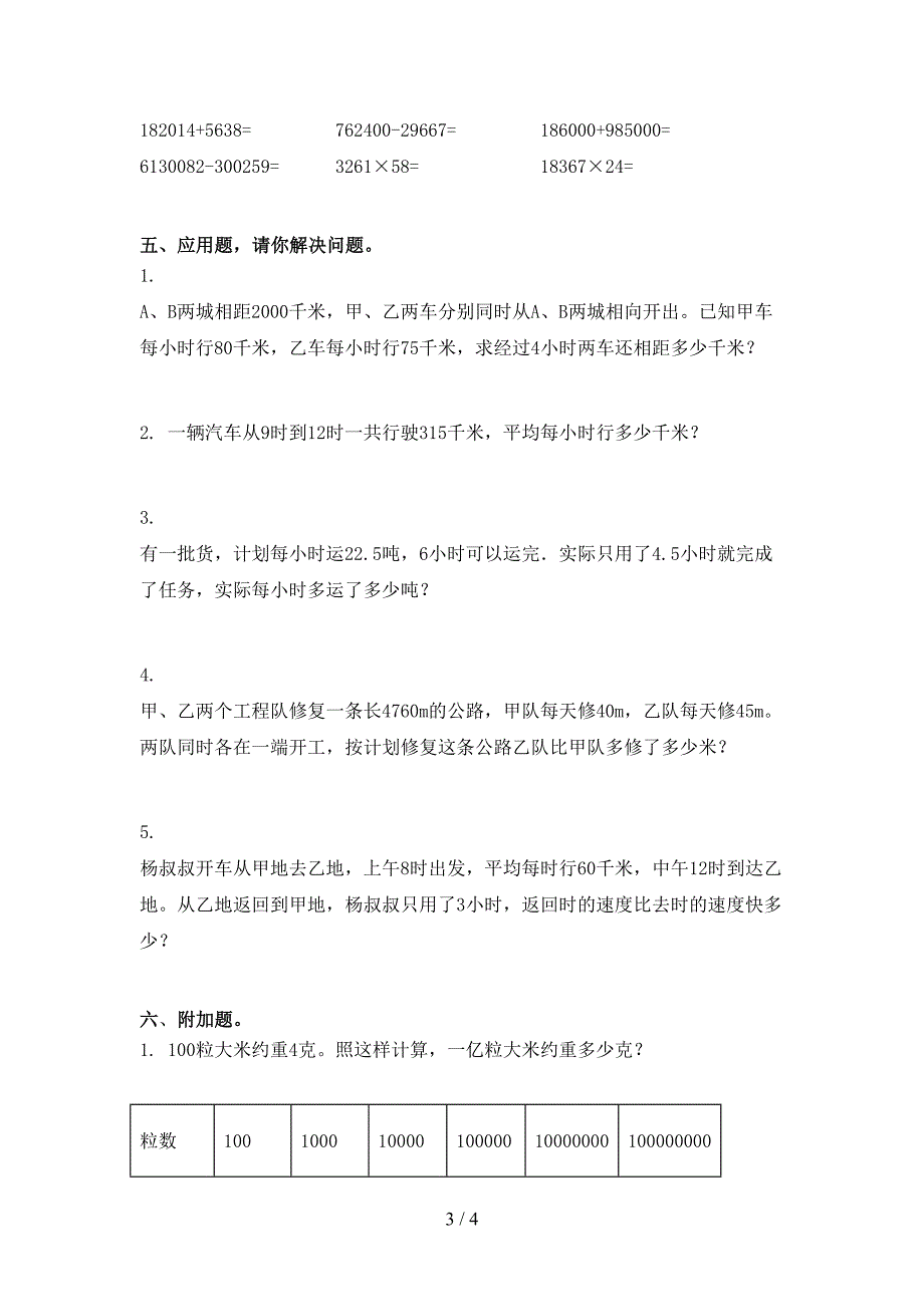 四年级数学上学期期中考试检测沪教版_第3页