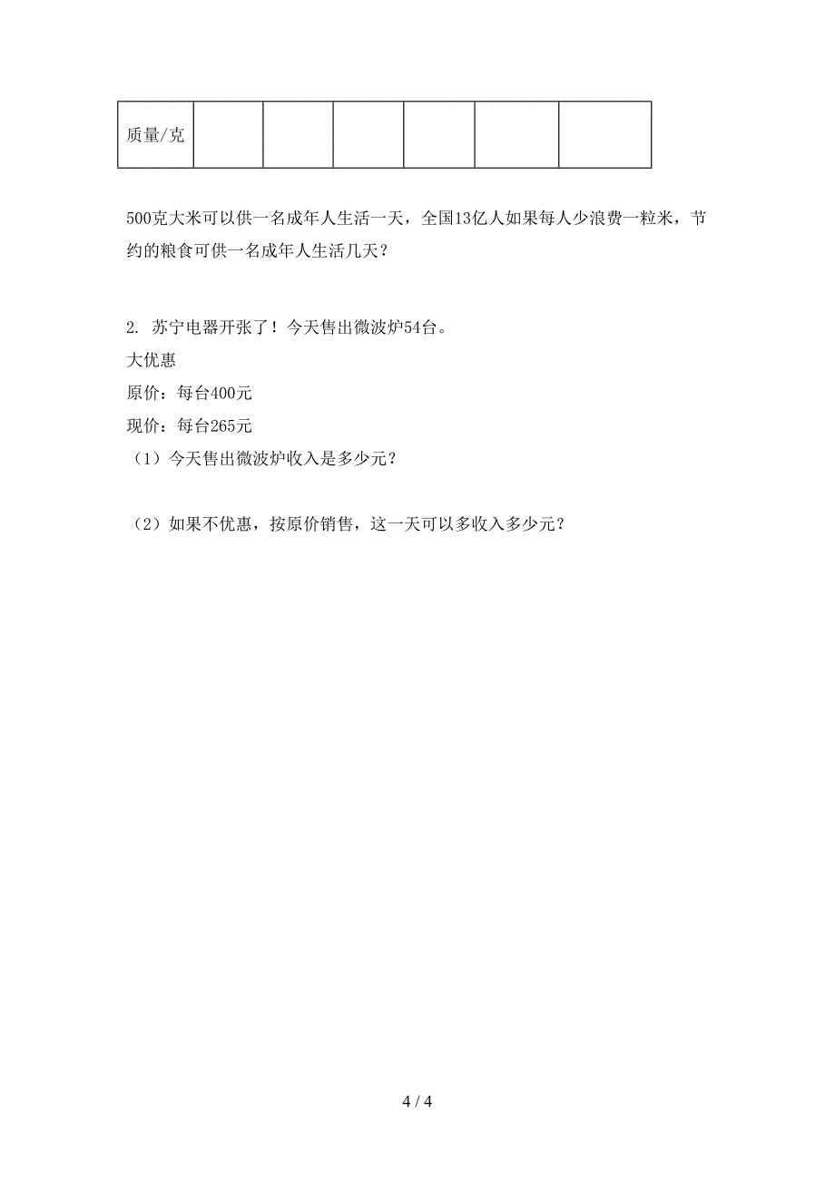 四年级数学上学期期中考试检测沪教版_第4页