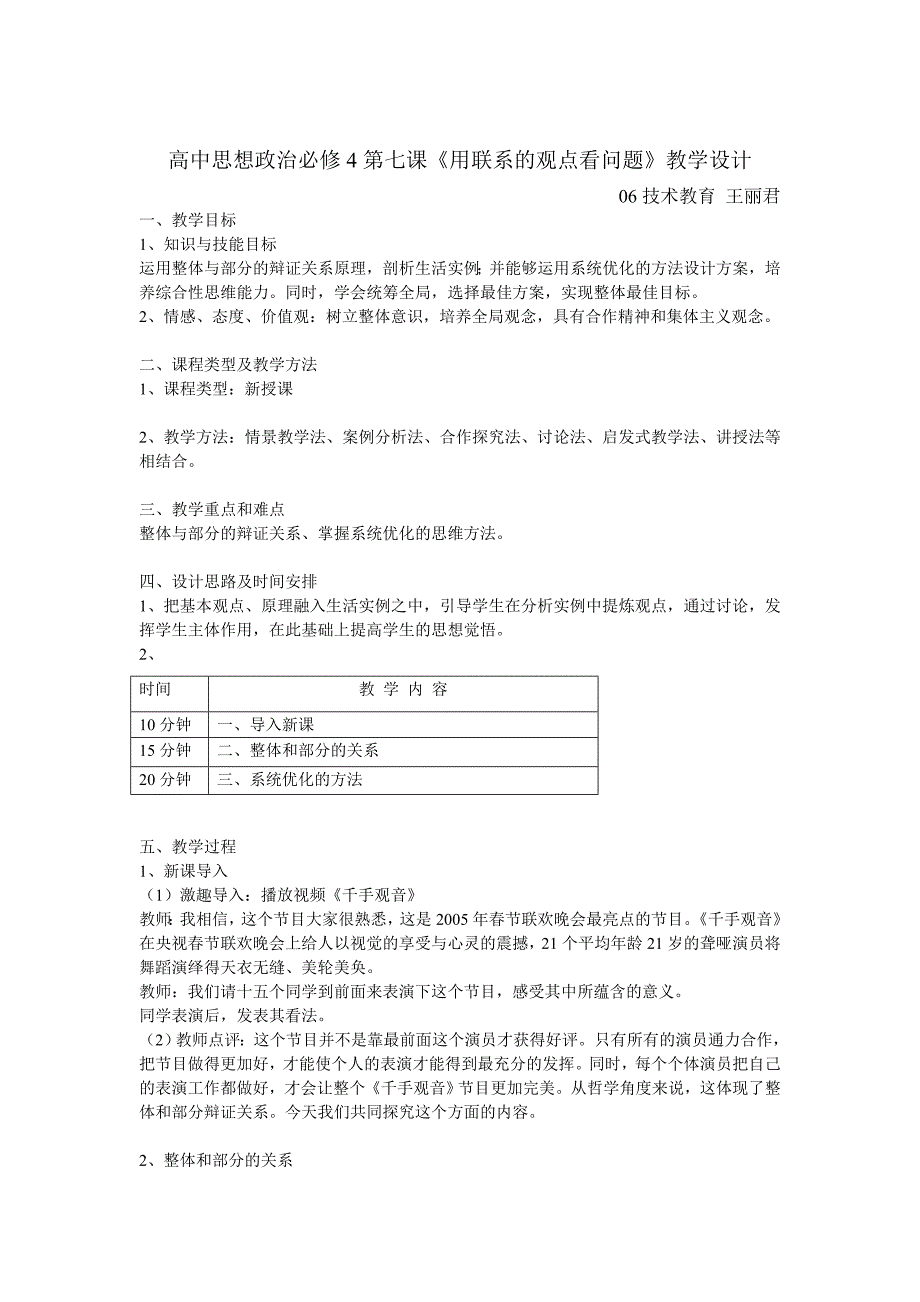 教学设计《用联系的观点看问题》_第1页