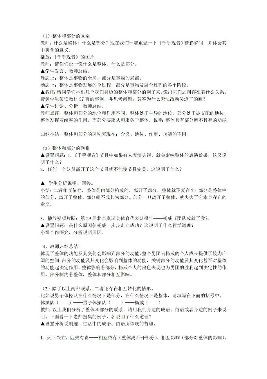 教学设计《用联系的观点看问题》_第2页