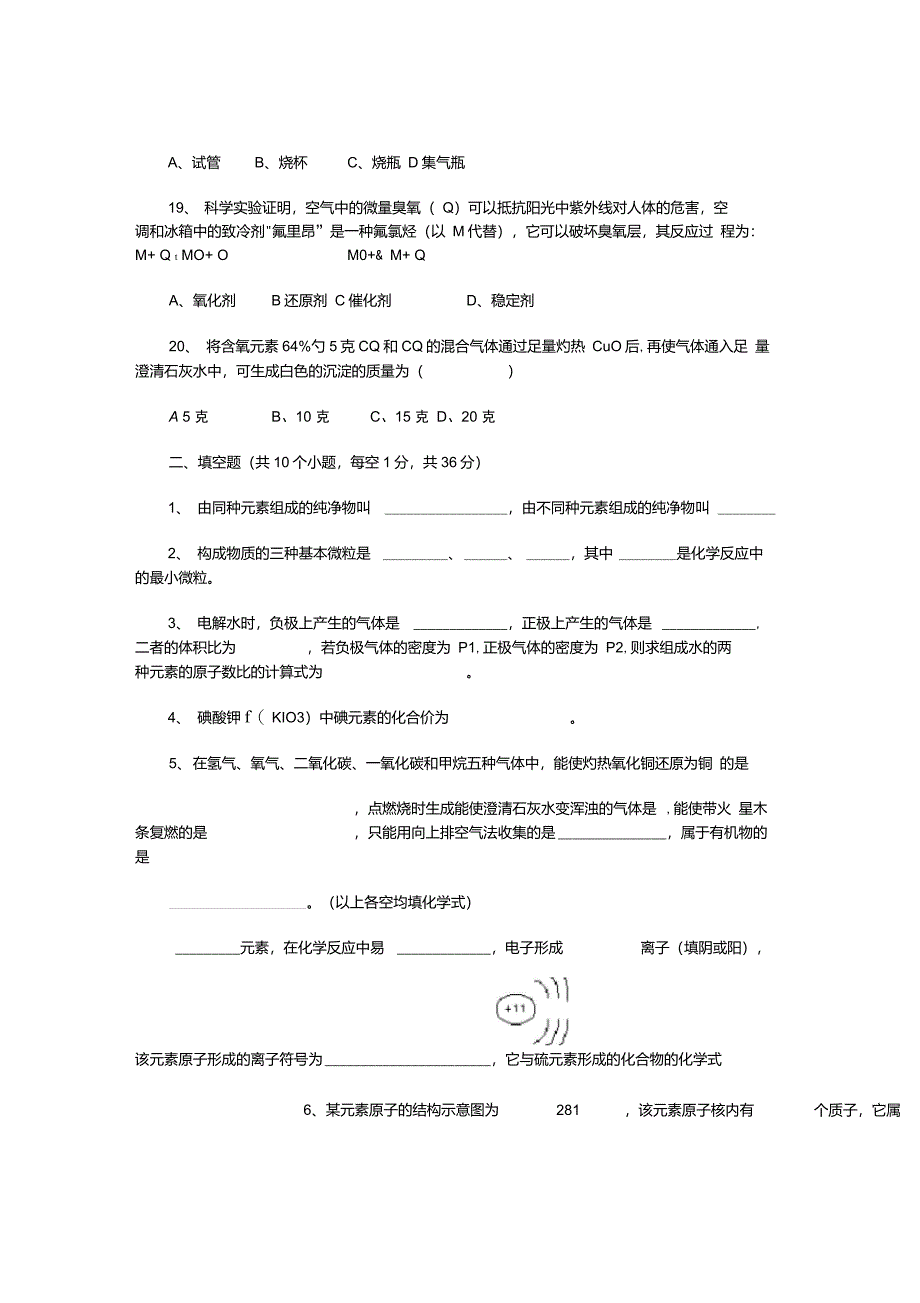 初三化学中考模拟试题(含答案)_第4页