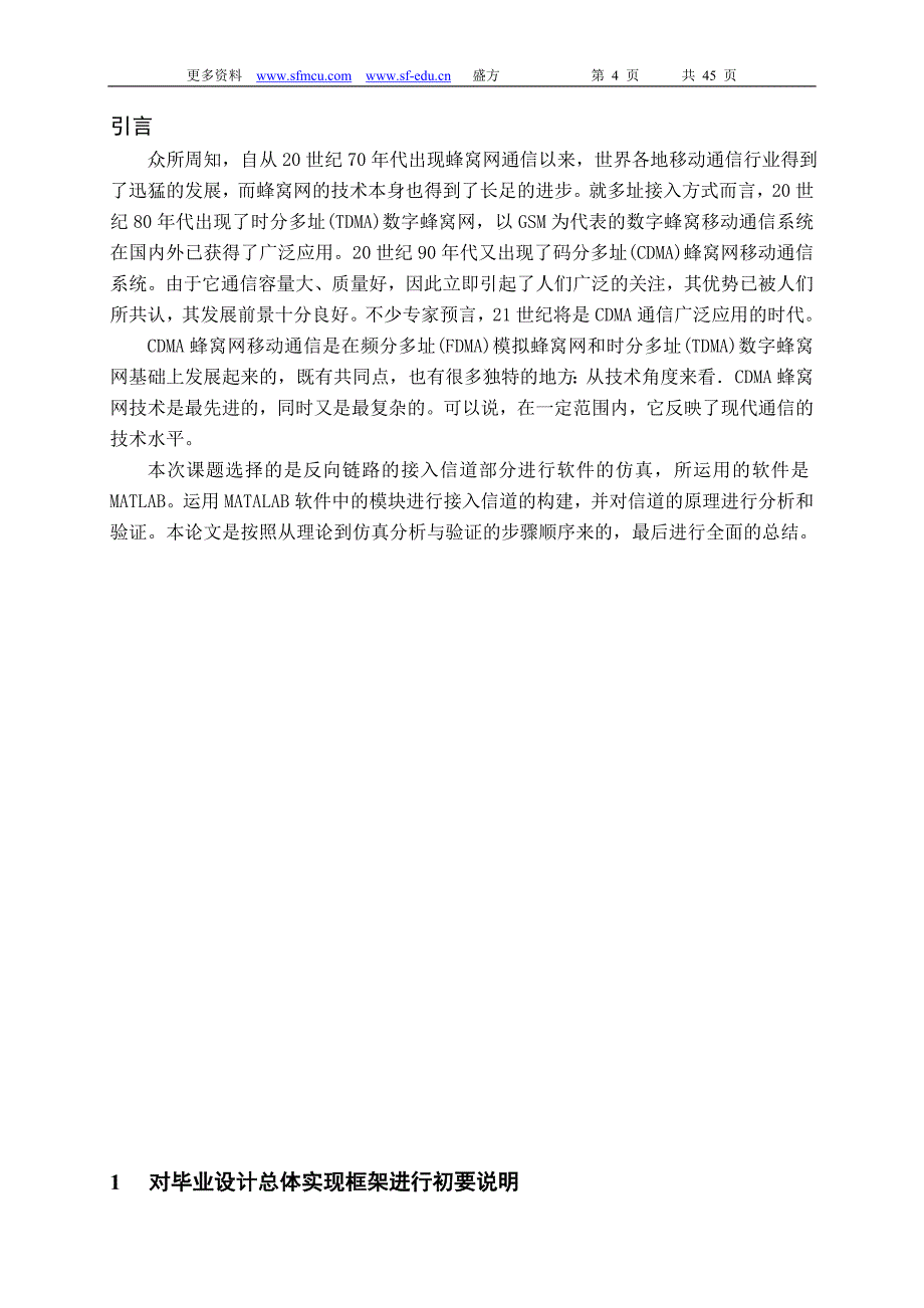 cdma通信系统中的接入信道部分进行仿真与分析_第4页