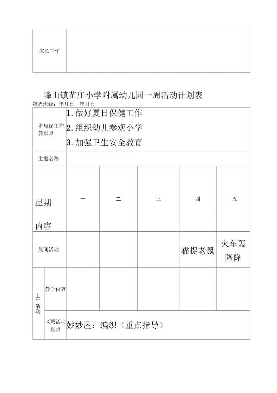 幼儿园一周活动计划表_第3页