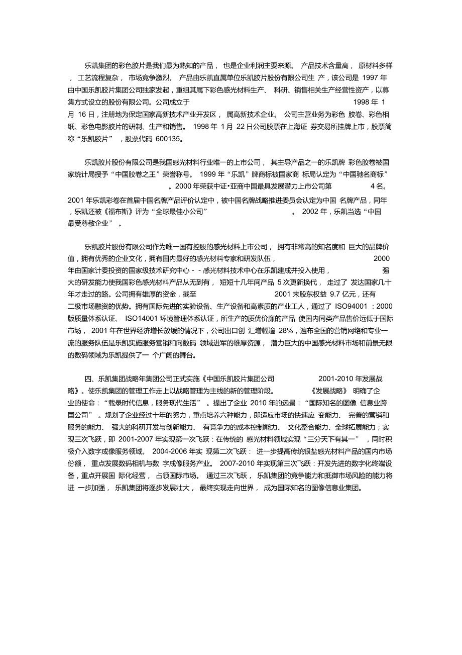 大学生公司暑期社会实践报告范文_第2页