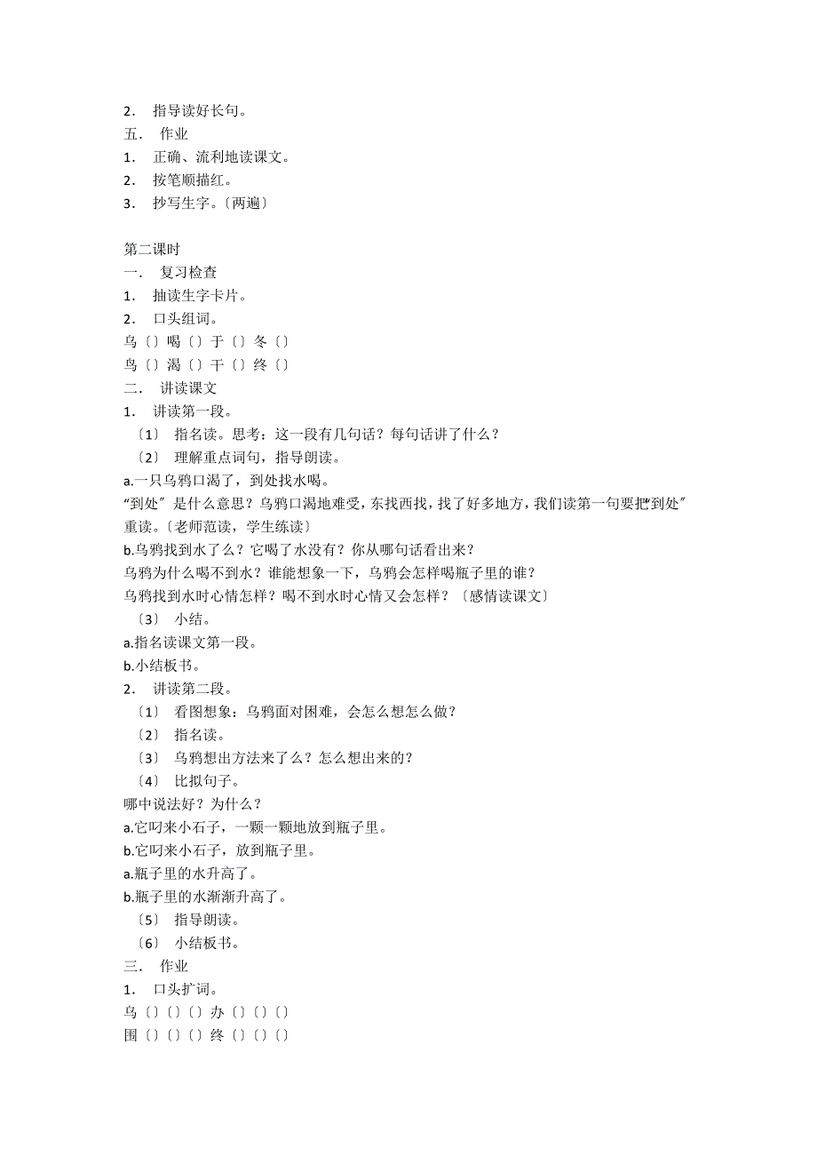 乌鸦喝水教案设计和课后反思_第2页