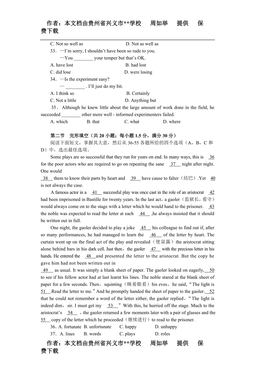 高二下学期英语期末模拟试卷5_第2页