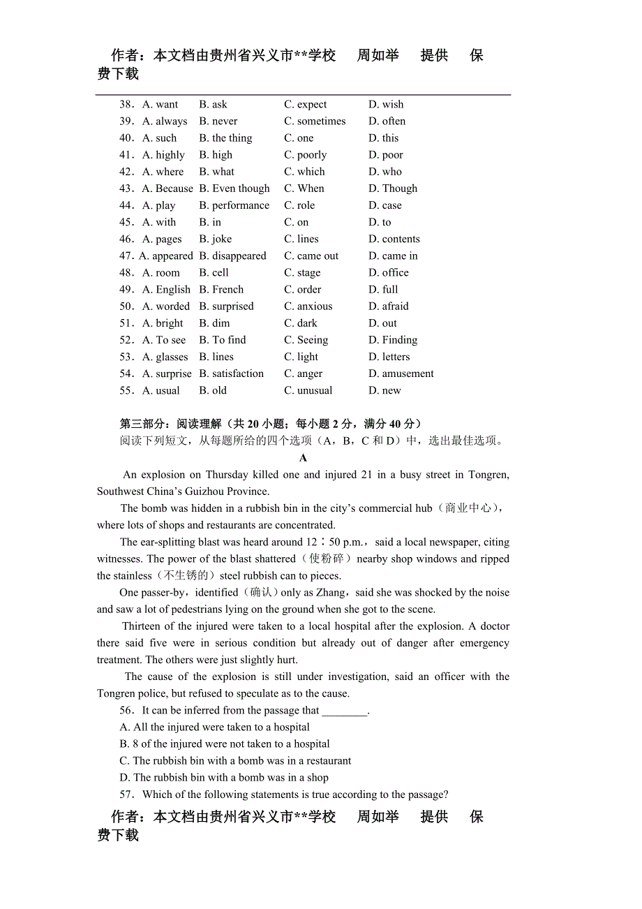 高二下学期英语期末模拟试卷5_第3页