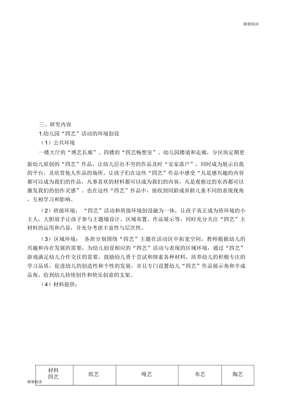 基于儿童美术核心经验的“四艺”活动的设计与实施开题报告.doc_第3页