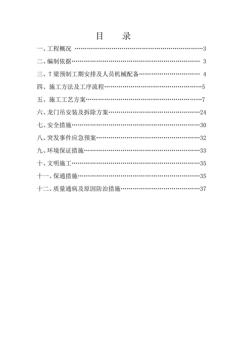 弘农涧河特大桥50mT梁专项技术安全施工方案_第2页