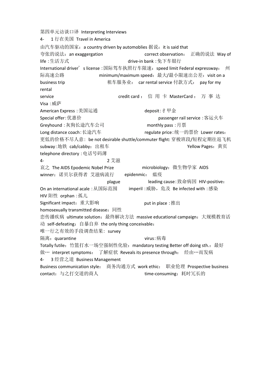 中级口译词汇_第5页