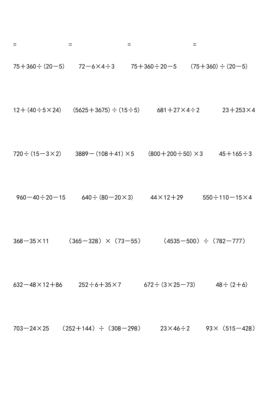 三年级下册乘除加减混合计算_第3页