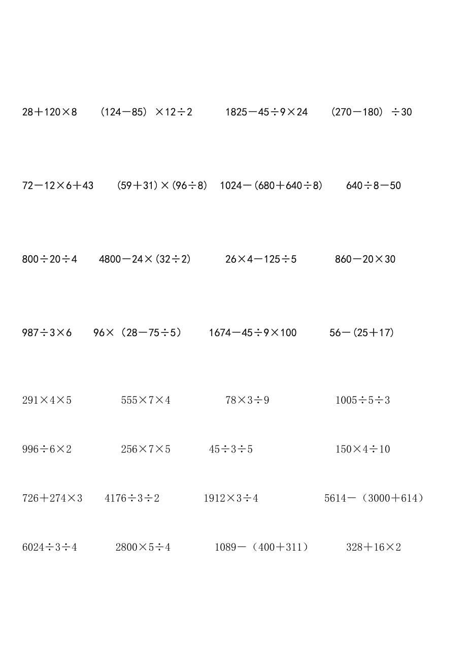 三年级下册乘除加减混合计算_第5页