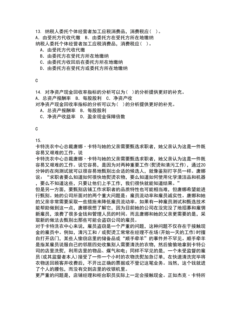 南开大学22春《中国税制》离线作业一及答案参考26_第4页