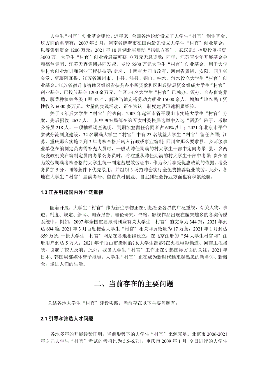 大学生村官报告_第3页