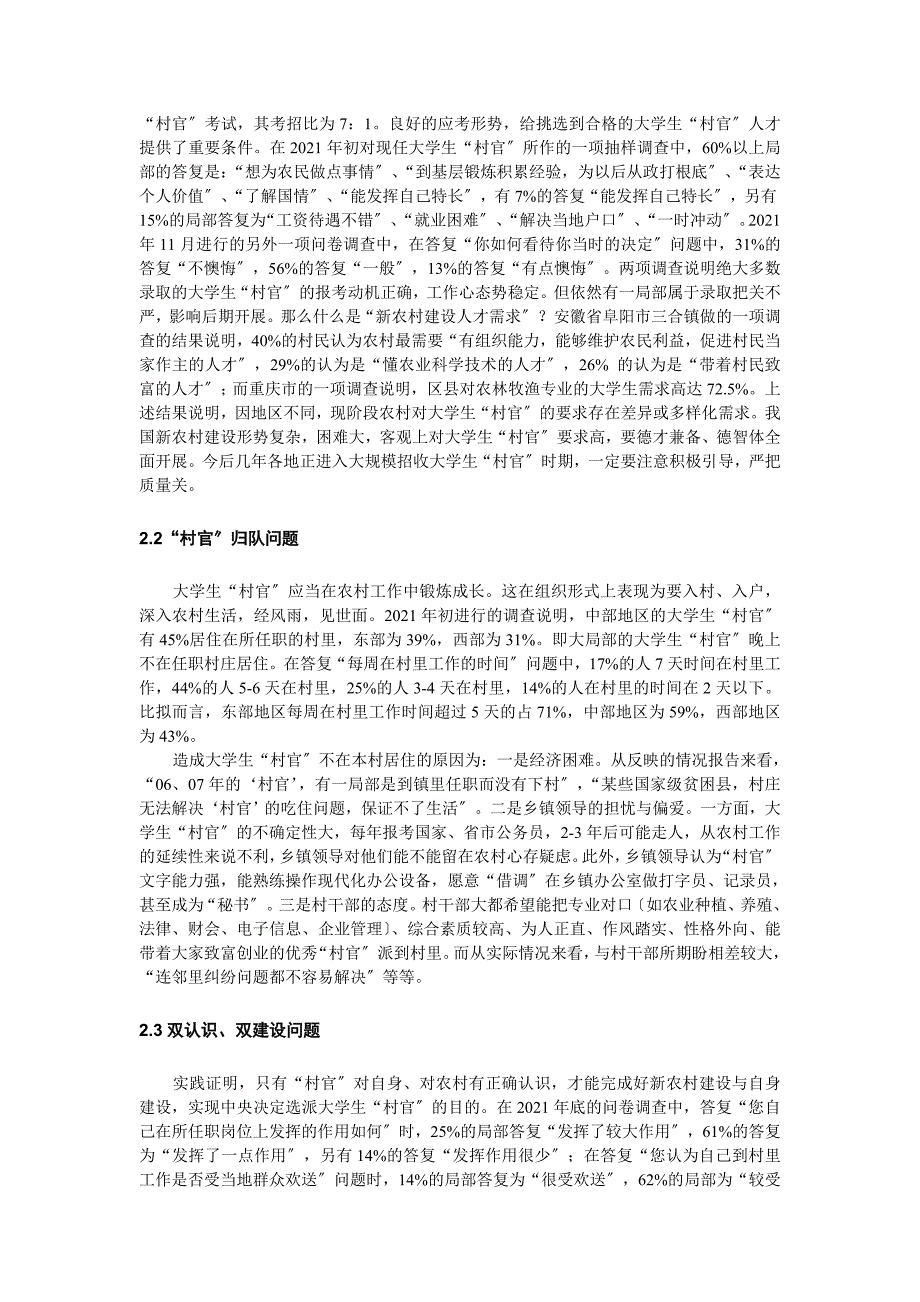 大学生村官报告_第4页