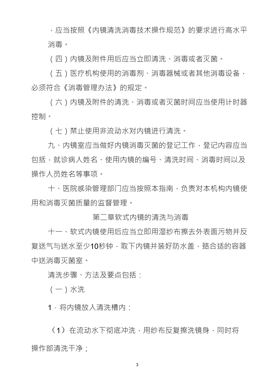 内镜与微创器械消毒灭菌质量评价指南_第3页