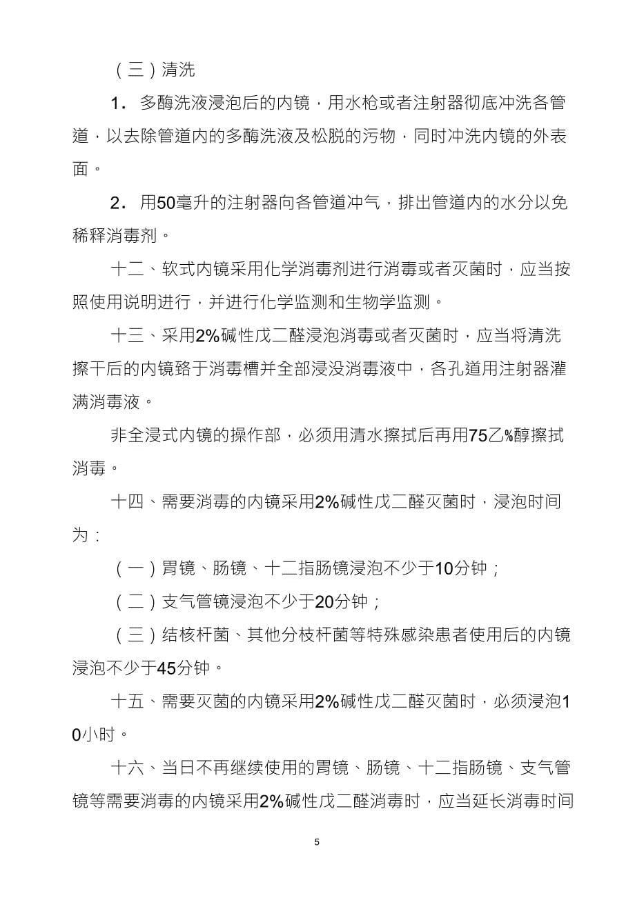 内镜与微创器械消毒灭菌质量评价指南_第5页