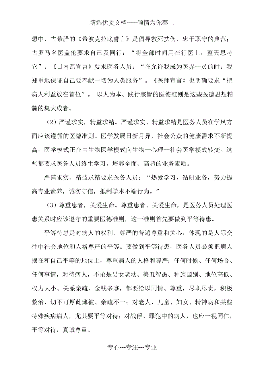 黑龙江省定期考核培训医学伦理学与医师职业道德修养作业(共9页)_第3页