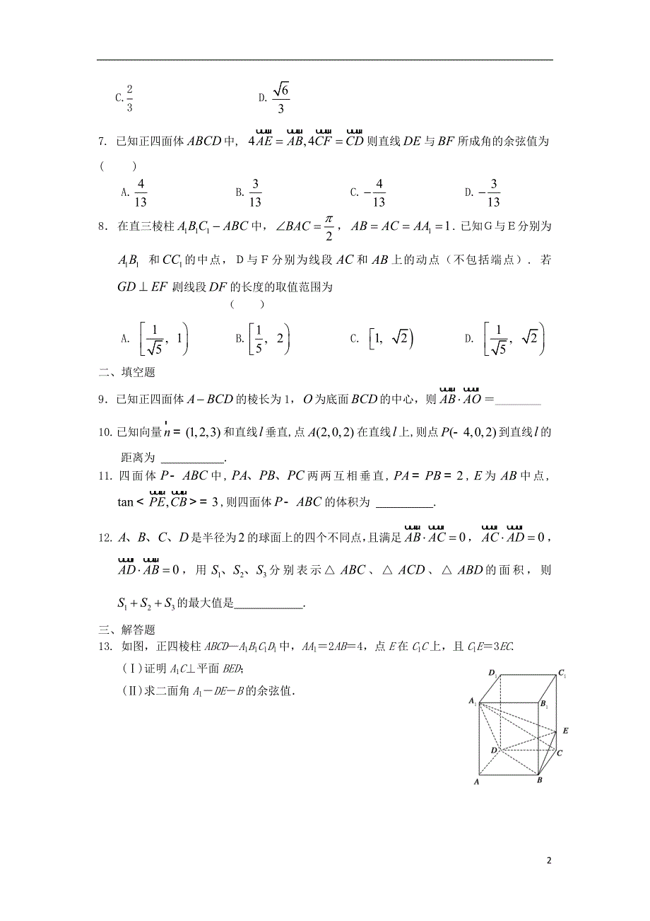 高二数学寒假作业 第8天 空间向量二理_第2页