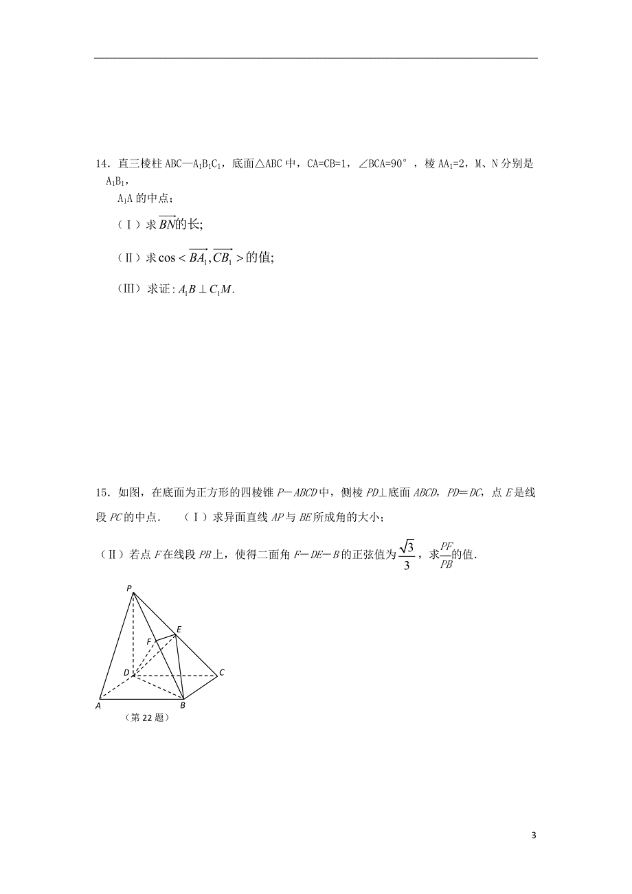 高二数学寒假作业 第8天 空间向量二理_第3页