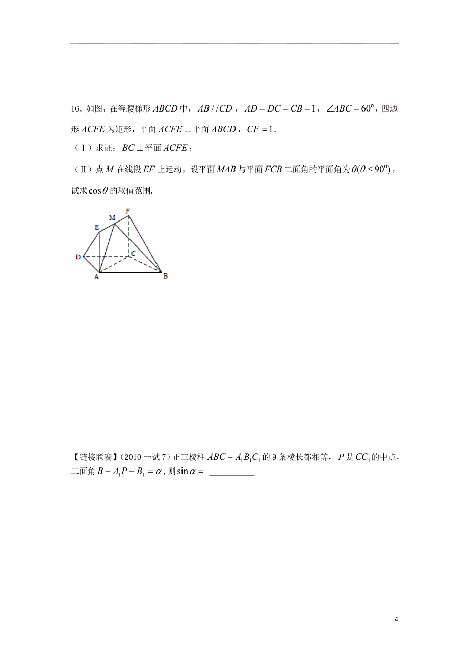 高二数学寒假作业 第8天 空间向量二理_第4页